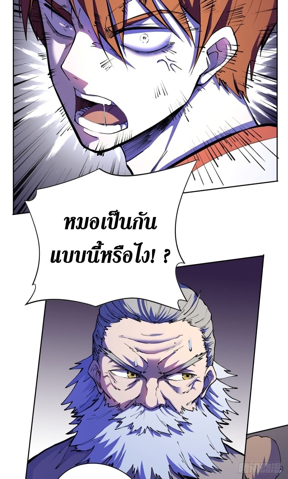 Wang Pai Shen Yi ตอนที่ 22 (28)